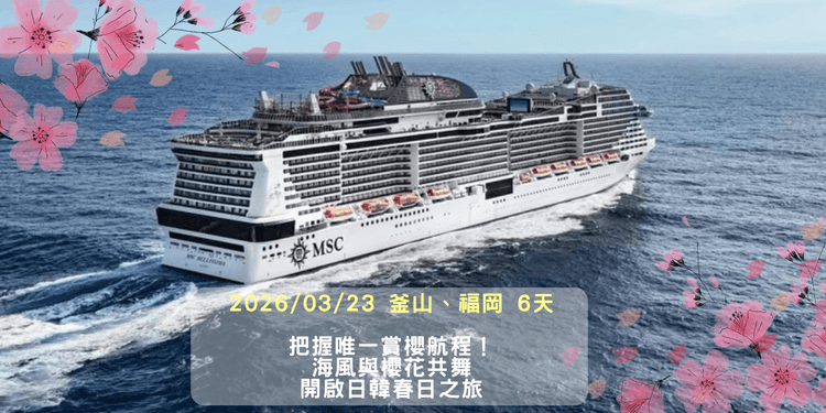 MSC地中海榮耀號
