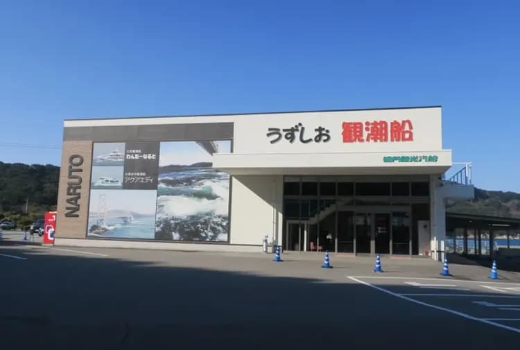 【鳴門漩渦一日遊】幸福鬆餅・鳴門漩渦・阿波舞會館｜英文導遊｜大阪出發-9