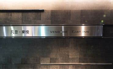 凡登東棧商務旅店-3