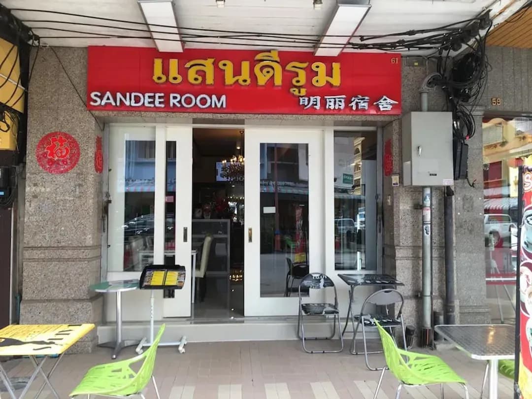 宋卡府-珊迪客房酒店