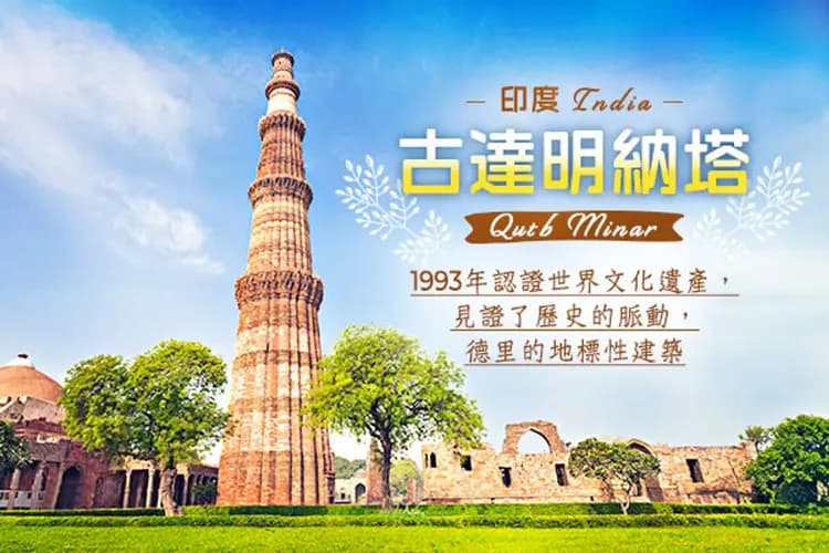 古達明納塔：1993年認證世界文化遺產