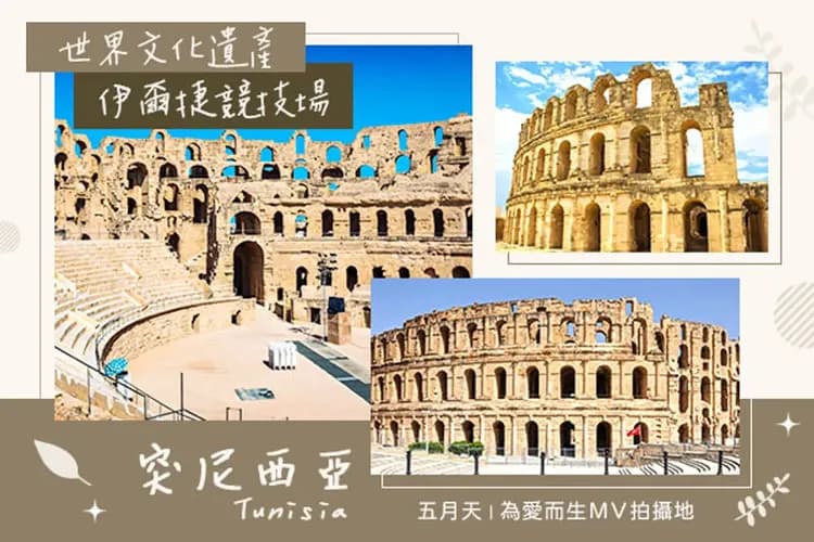 六大世界遺產之旅