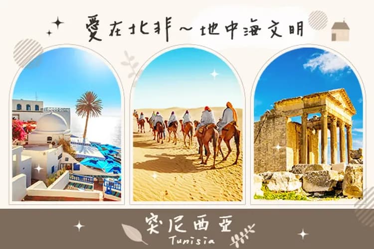 六大世界遺產之旅