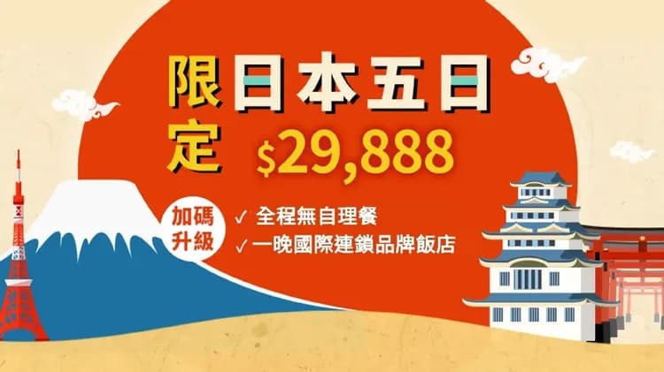 限定九州旅遊｜無自理餐|人氣鐵道.長腳蟹吃到飽.雙溫泉五日｜保住一晚五星-6