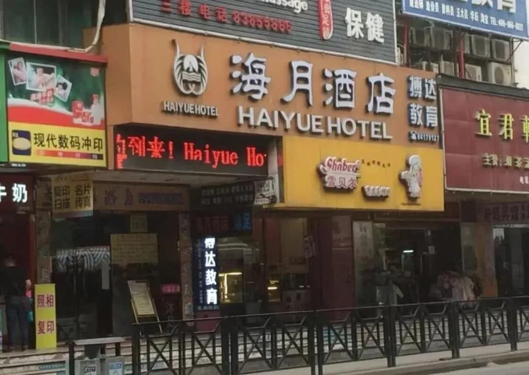 広州市（コウシュウ市）-Hai Yue Totel