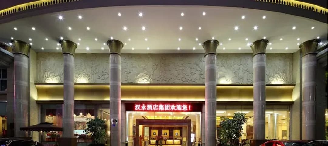 深圳市-漢永酒店 （深圳國際會展福永店）