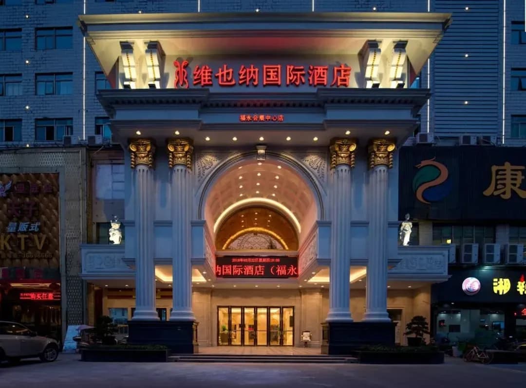 深圳市-维也納酒店 (福永會展中心店)