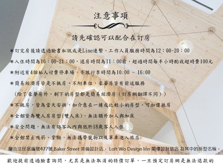 Loft.Wo 閣樓設計旅店-2