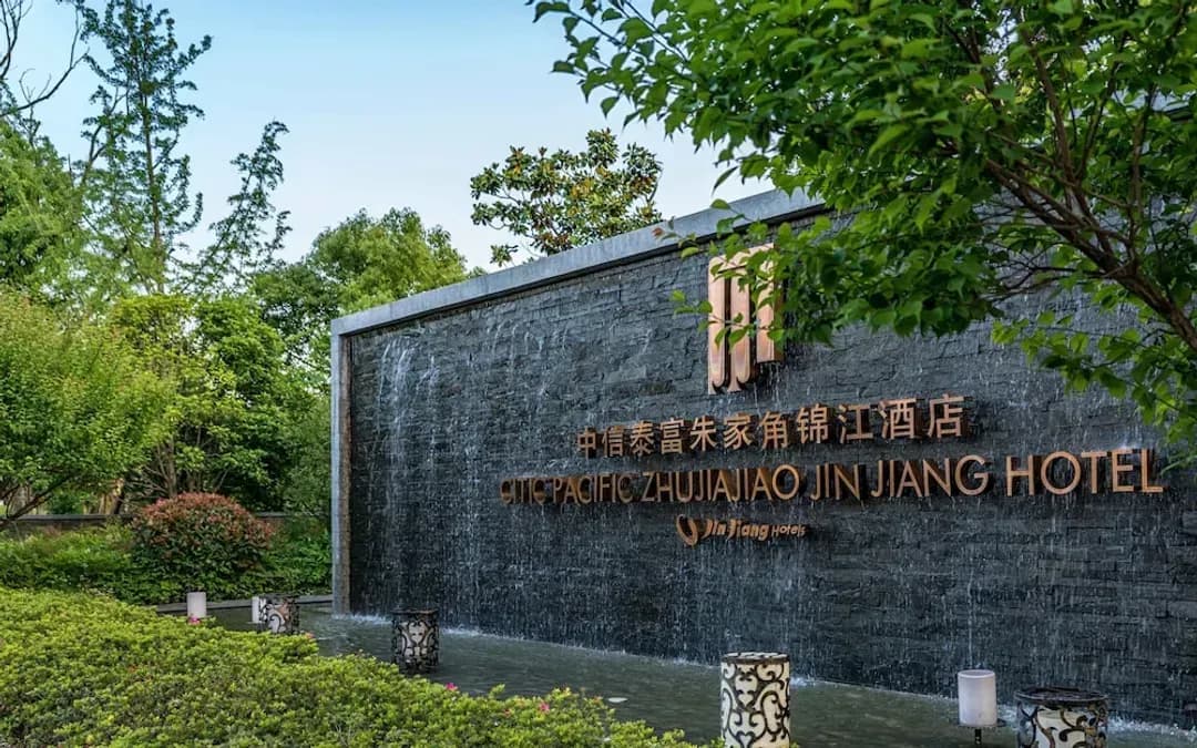 上海市-中信泰富朱家角錦江酒店