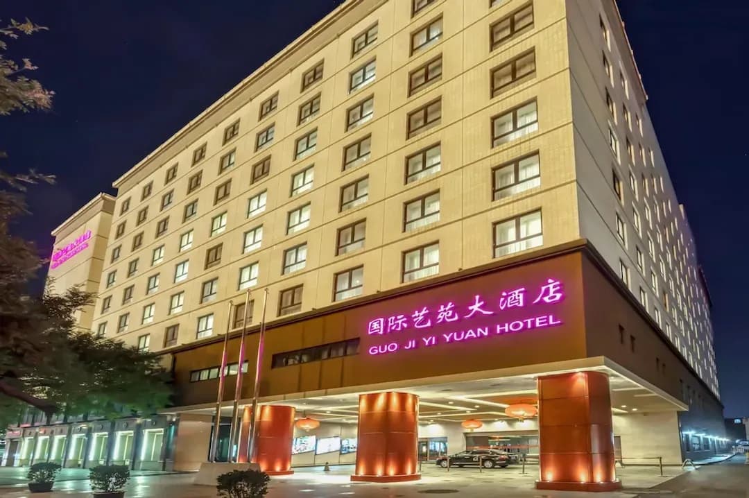北京市-國際藝苑大酒店