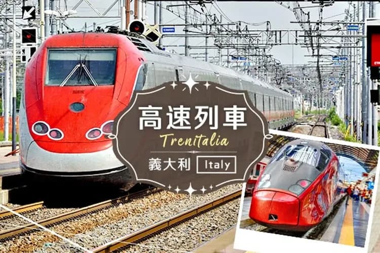兩次高速列車