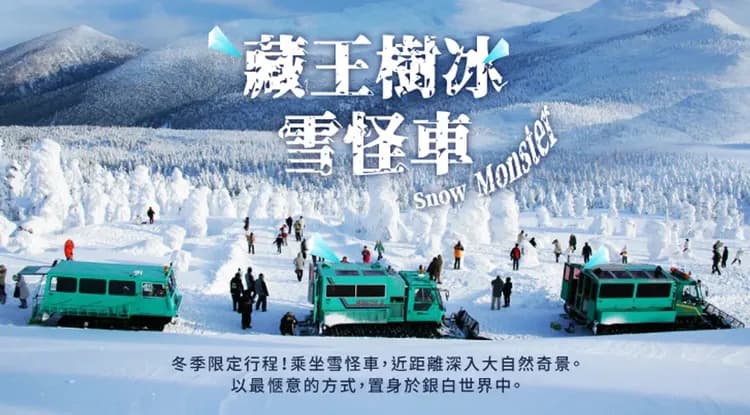 花卷旅遊｜藏王樹冰～雪怪車．銀山溫泉散策．最上川遊船．藏王狐狸村．江刺藤原之鄉．戲雪．溫泉五日｜保證入住花卷溫泉