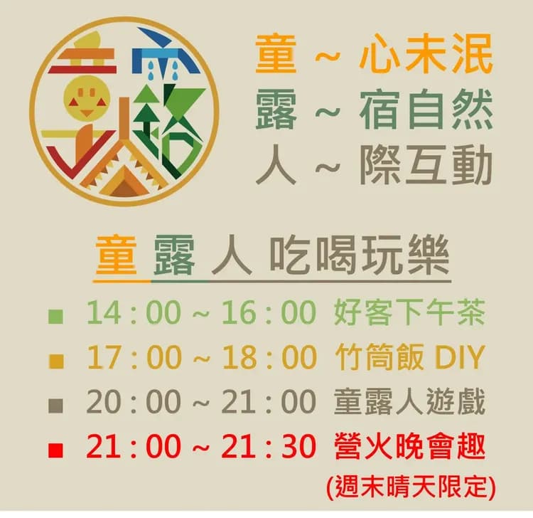 童露人 | 免裝備懶人露營  |  一泊二食（下午茶&早餐）-18