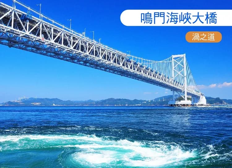 台中出發.星體驗神戶經典四國雙溫泉5日.小豆島.採草莓.高知城.阿波舞.鳴門渦之道.金刀比羅宮.大步危遊船(星宇)-10