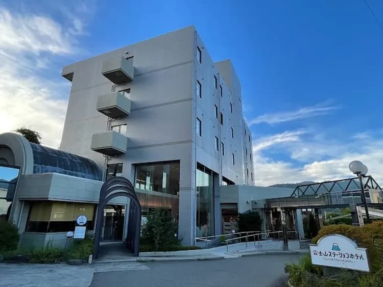 富士山車站飯店