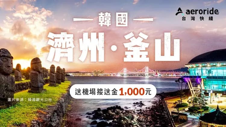 贈機場接送｜釜山慶洲大邱｜四大世界遺產安東河回村.屏山書院.八公山纜車.大邱塔.天空膠囊列車.豪華遊艇五日(彩妝)-5