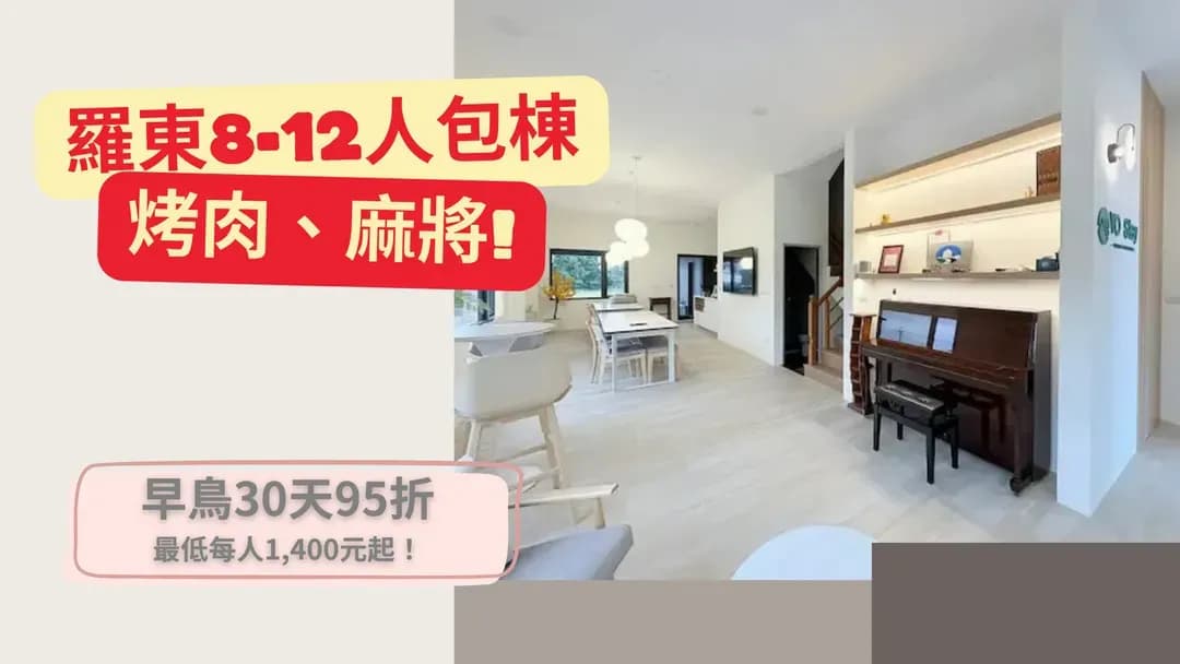Yilan County-Haoyou Homestay