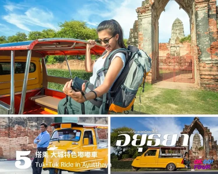 【曼谷出發】大城遺產＋邦芭茵夏宮＋嘟嘟車一日遊-7