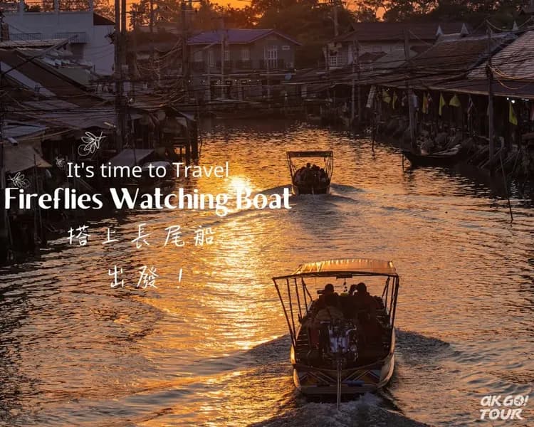 【曼谷出發】安帕瓦螢火蟲＋網紅咖啡館＋美功鐵道一日遊-5