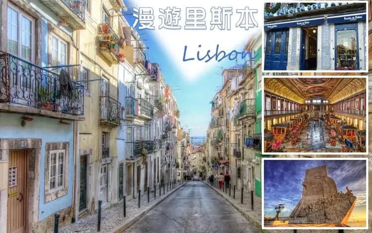 里斯本