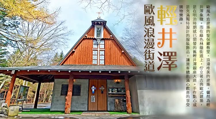 【東京旅遊6日 高雄來回】澀谷宮下公園、玩樂迪士尼、保住1晚五星、輕井澤、川越、西湖里根場、萌木之村、雙溫泉-5