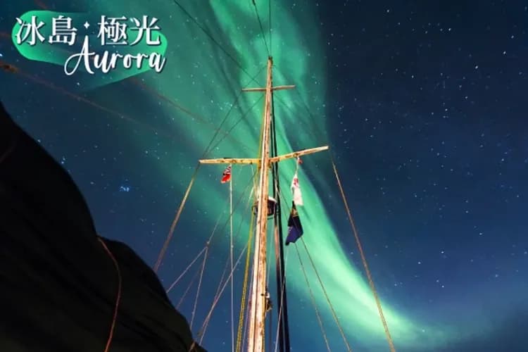 冰島幸福極光