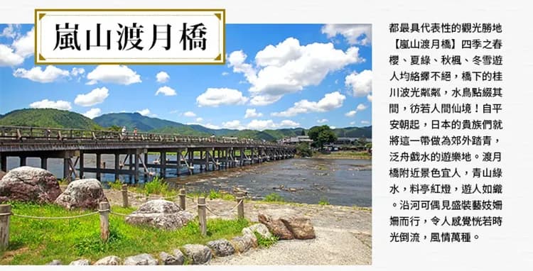 限定關西四都｜台灣虎航｜全程無自理餐｜京阪神奈.梅花鹿公園.嵐山渡月橋.生田神社.北野異人館.OUTLET五日｜高雄來回-8