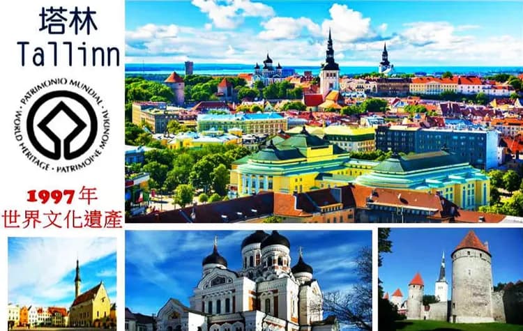 塔林(愛沙尼亞)