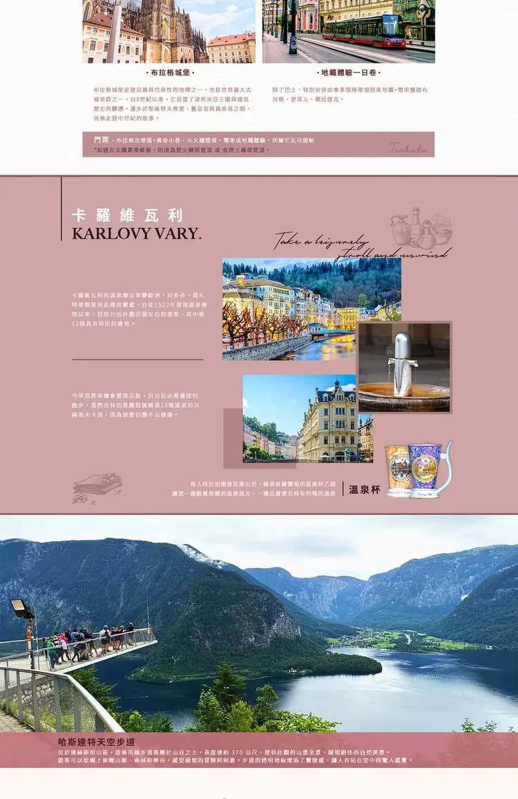 愛在東歐~華麗奧捷12天(CI)國王湖遊船、雙點進出、音樂會、鹽礦、哈斯達特天空步道、米其林、6晚五星&湖區飯店-5