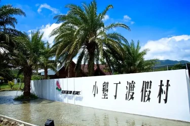 【High-speed Rail Holiday】 2-day Free Travel in Little Kenting Resort-13