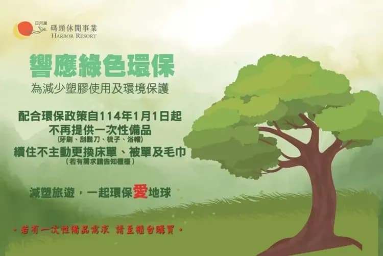 【High Speed Rail Holiday】 2-Day Free Travel at Nantou Sun Moon Lake Pier Leisure Hotel-4