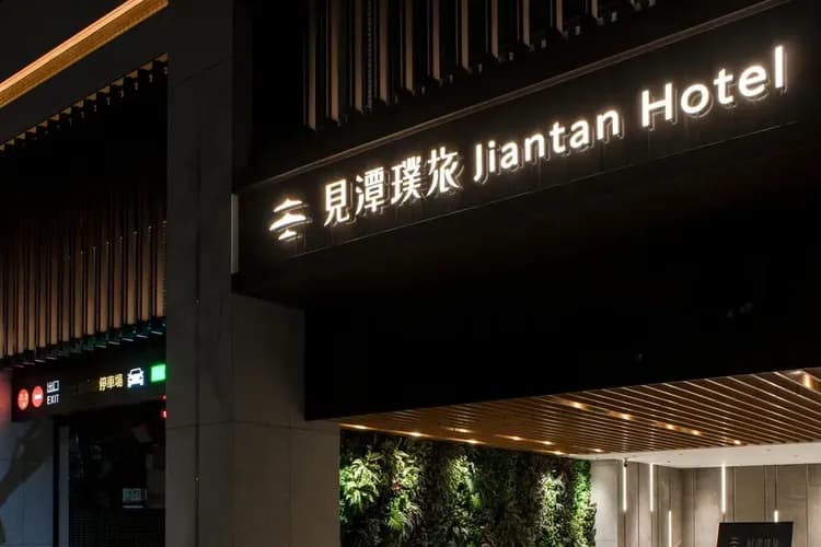 【高鐵假期】 台北見潭璞旅2日自由行