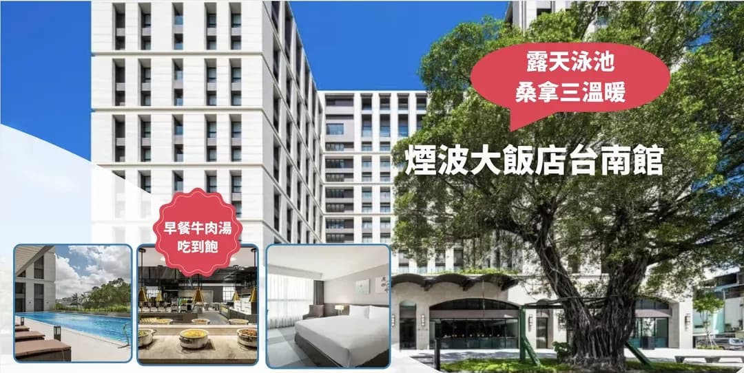 타이난 시-【High Speed Rail Holiday】 2-Day Free Trip to Lakeshore Hotel Tainan