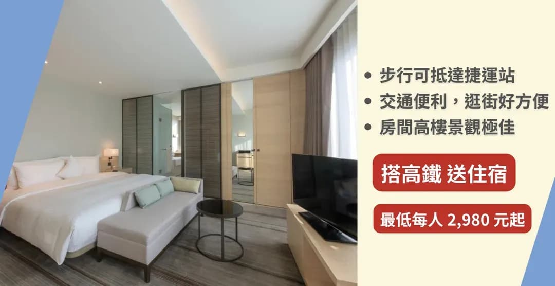 高雄市-【高鐵假期】 和逸飯店．高雄中山館2日自由行｜近三多商圈、世運主場館