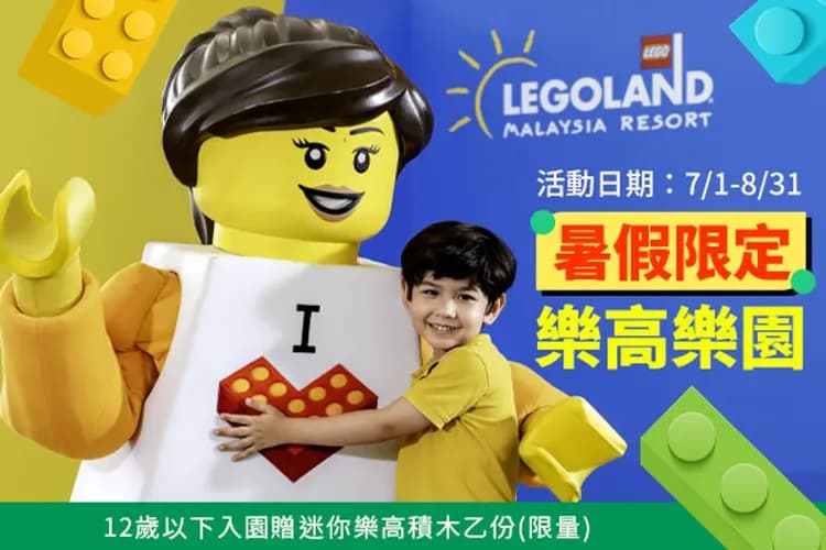 樂高樂園LEGO LAND+SEA LIFE 海洋探索中心