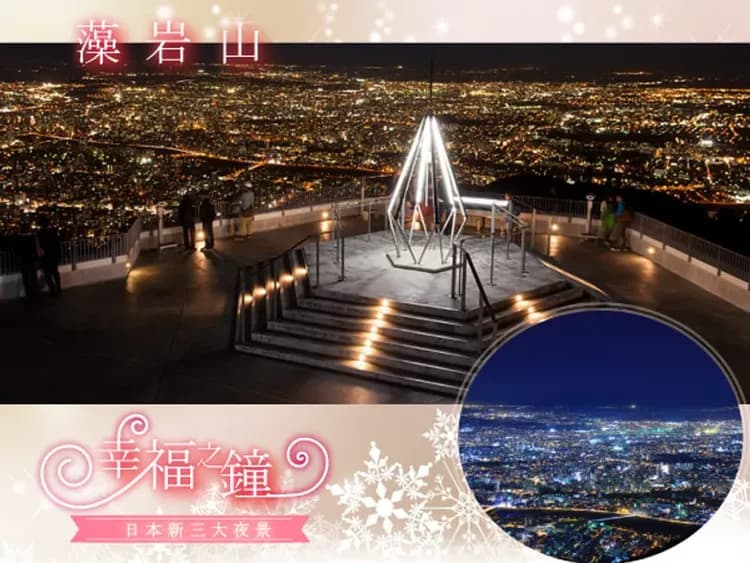 藻岩山纜車(日本新三大夜景)