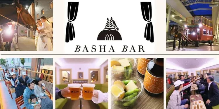 帶廣馬車吧(BASHA BAR)