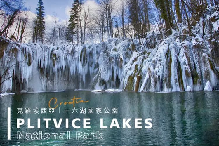 冬日奧匈克斯~我在布達佩斯、最美布雷德湖、十六湖國家公園、城堡景觀纜車10日-7