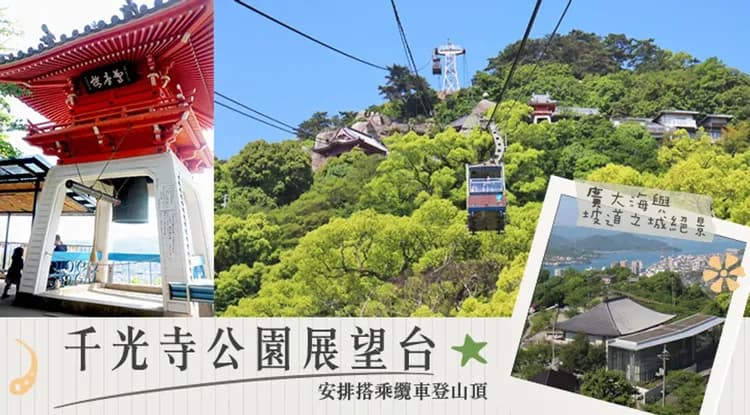 限量免小費~廣島岡山|世界遺產嚴島神社.出雲大社.米其林三星足立美術館.岡山後樂園.葡萄酒體驗五日|不進免稅店-9