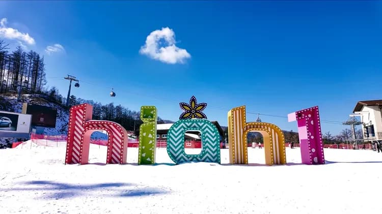 【首爾出發】韓國GOGO SKI滑雪冬令營 - HIGH 1度假村四日遊｜含6小時滑雪課、免費夜間滑雪 ★限量每人最高折$6000! 售完為止★-5