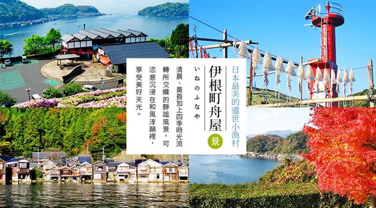 秒殺特惠｜關西三都｜無自費餐｜美山町合掌村.伊根舟屋遊船.天橋立纜車.酒香見學.有馬溫泉街.神戶港灣.森林花園五日