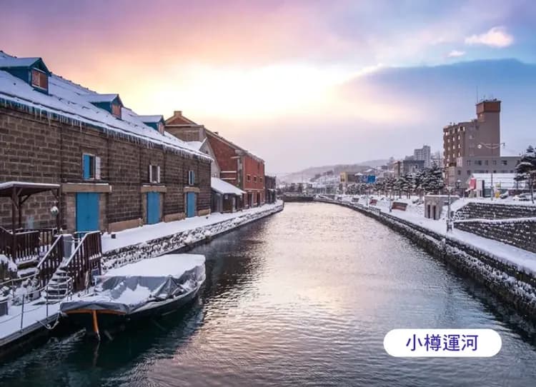 雪戀北海道5日.函館夜景纜車.爆萌企鵝.玩雪三合一.浪漫小樽運河.洋菓子下午茶.洞爺湖.札幌白雪彩燈.三大螃蟹吃到飽-7