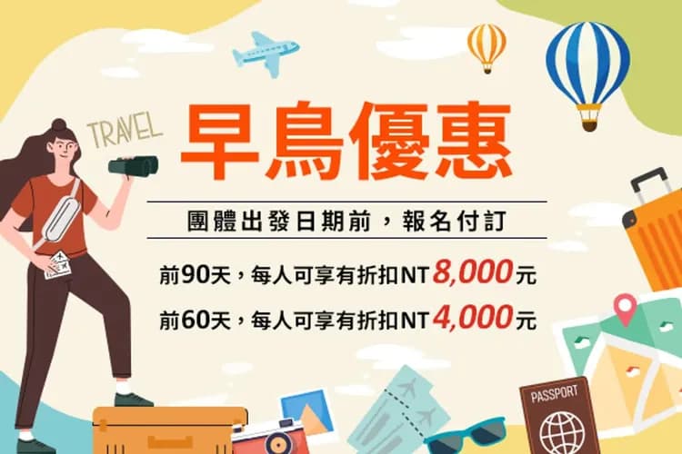 早鳥報名享優惠