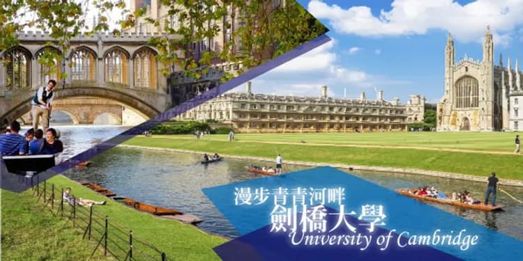 英國雙大學城