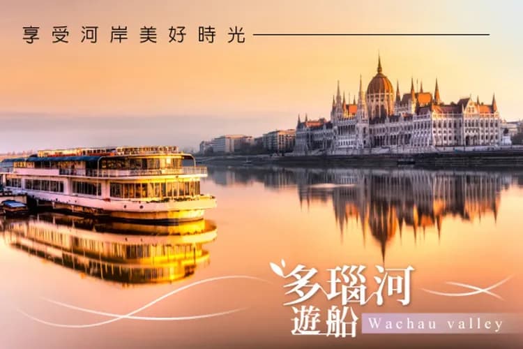 限量匈牙利～遇見布達佩斯、絕美河畔小鎮、多瑙河遊船、維也納熊布朗宮八日-8
