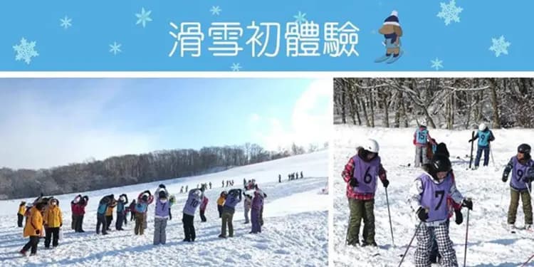 北國滑雪場(半日滑雪體驗)