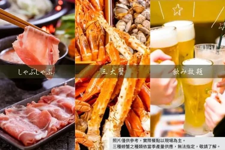 三大蟹吃到飽+酒水暢飲