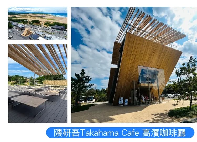 【FUN暑假兒童折萬】秘境天空之城雙溫泉鳥取4日.螃蟹和牛吃到飽.鳥取砂丘.姬路城.竹田城跡.隈研吾建築巡禮-6