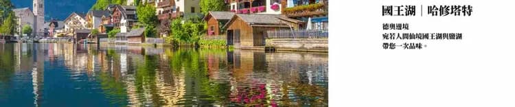 奧地利旅遊, 哈修塔特, 世界最美小鎮