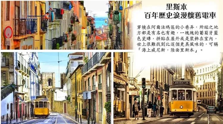 里斯本(懷舊電車體驗)